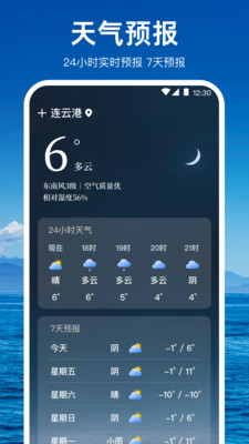 潮汐天气预报app