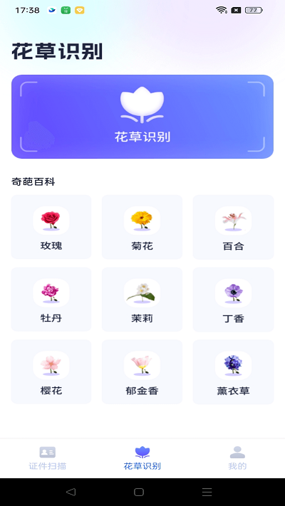 天天爱扫描app