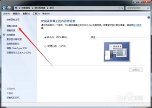 Win7电脑分辨率怎么设置？ 1