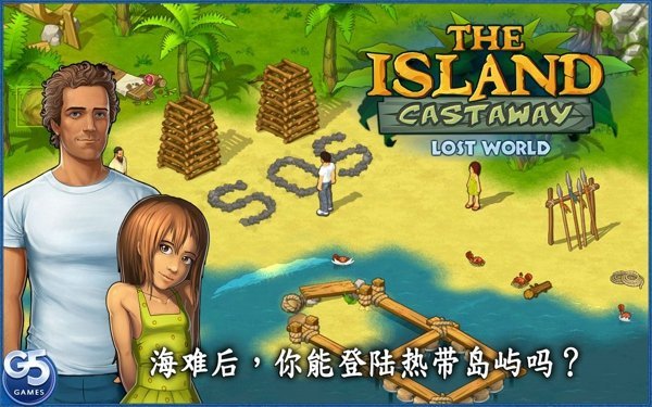 孤岛余生中文版 1