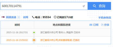 圆通速递单号如何查询？ 1