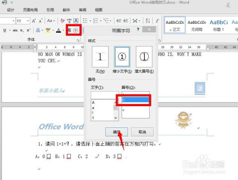 Word中方框打勾的巧妙方法 3