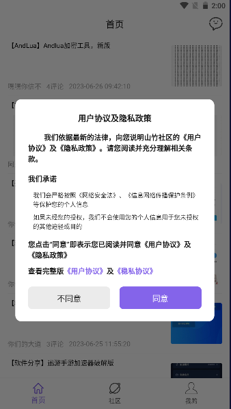 山竹社区官方版