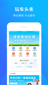 玩车头条
