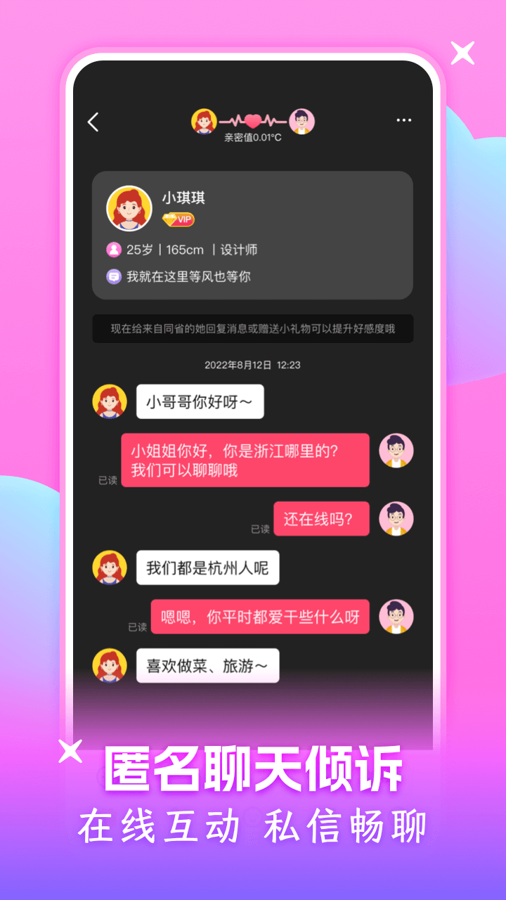 附近可聊app