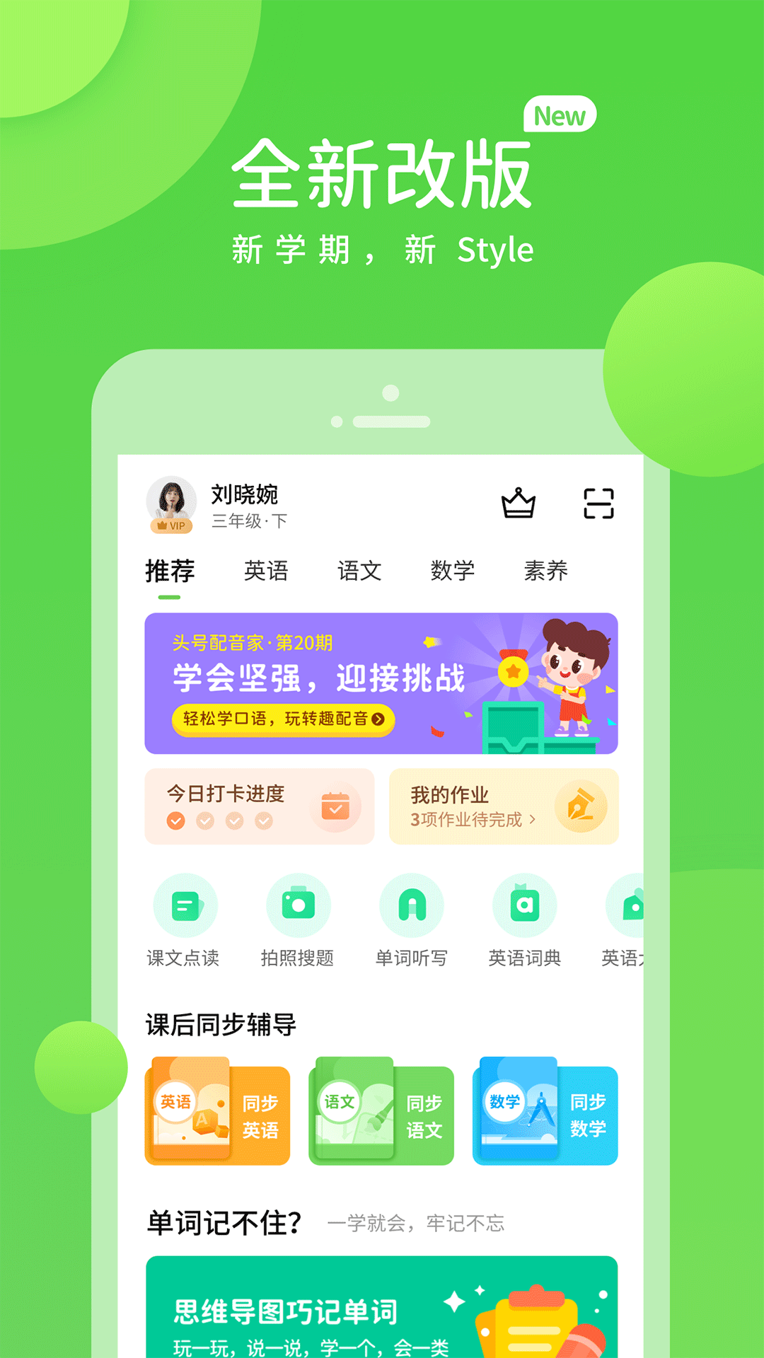 海教学习app