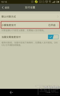 轻松几步，彻底告别支付宝免密支付烦恼：关闭指南大揭秘！ 3