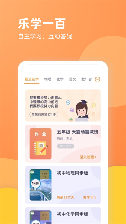 乐学一百app