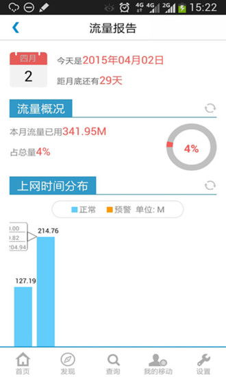 江苏移动掌上营业厅：轻松查询话费、流量及账单教程 1