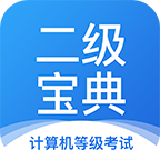 计算机二级宝典app v4.3.4