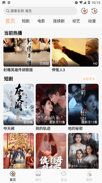 追剧咯影视app官方