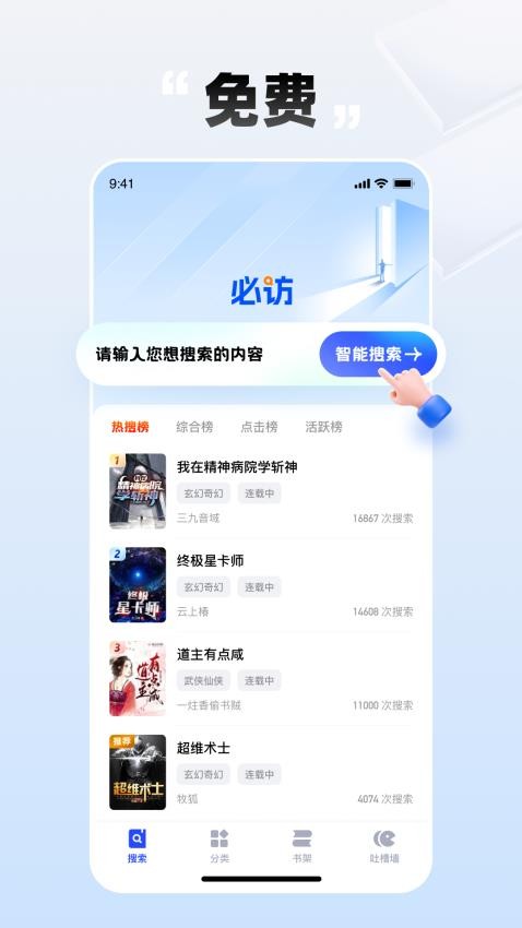 必访小说app苹果版