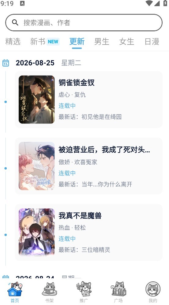 口袋猫漫画app官方免费版