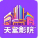 天堂影院TV官方下载