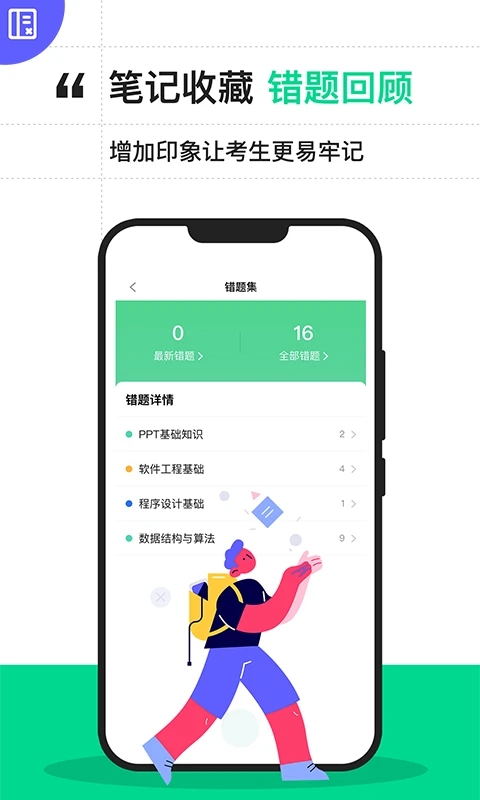 计算机二级宝典app