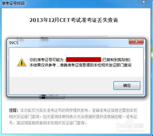 如何查询遗忘的四级考试准考证号 3