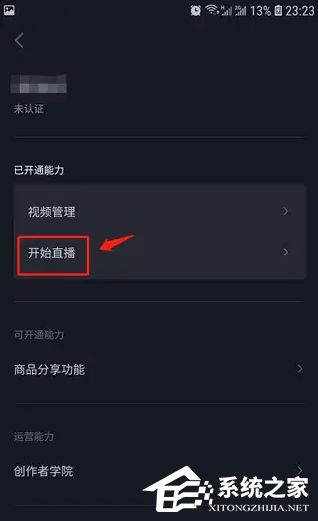 如何在我的手机上安装并设置抖音APP？ 4