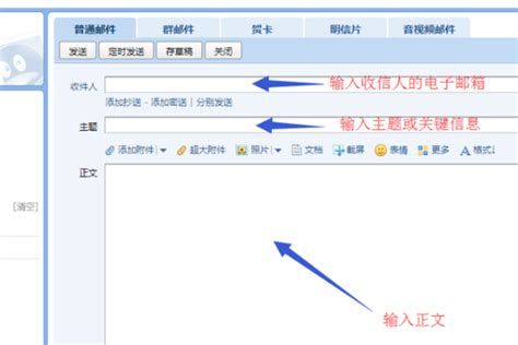 电脑发送电子邮件的步骤指南 2