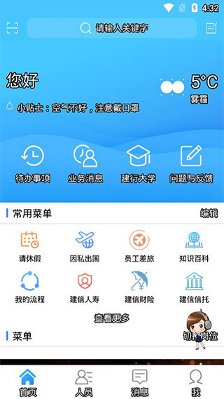 建行员工app最新版