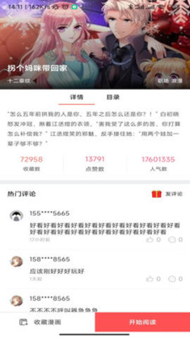 太极漫画免费阅读下拉式
