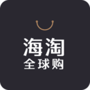 海淘全球购app