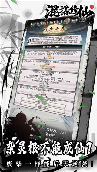 混搭修仙游戏