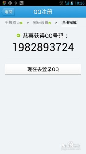 怎样用手机免费申请QQ号码？ 2
