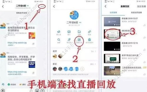 轻松学会：钉钉直播上课一步步操作流程 3