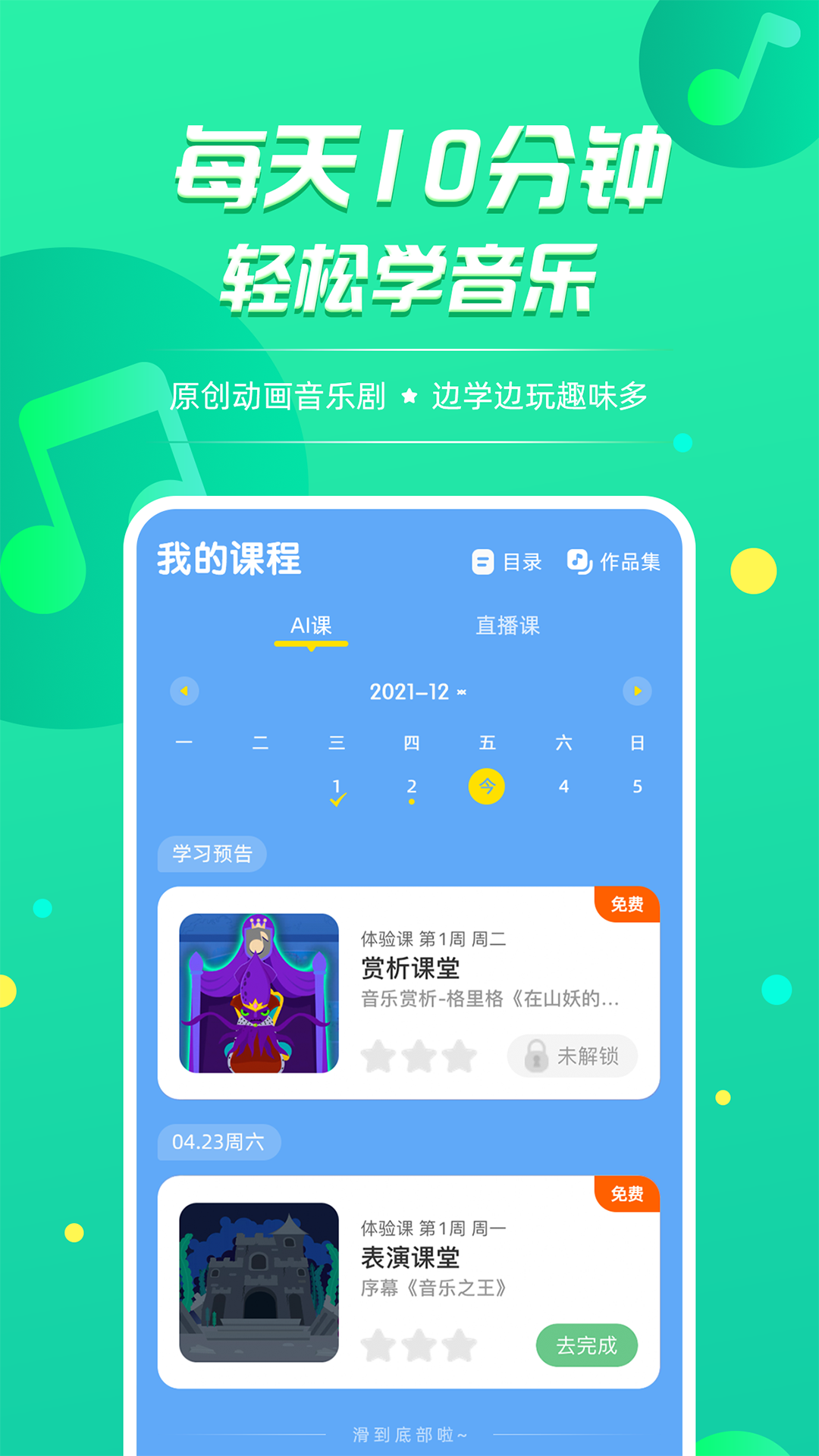 音小豚音乐课