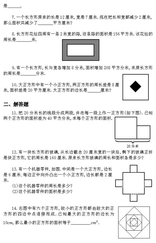 三年级学生如何计算正方形面积？面积公式是什么？ 2