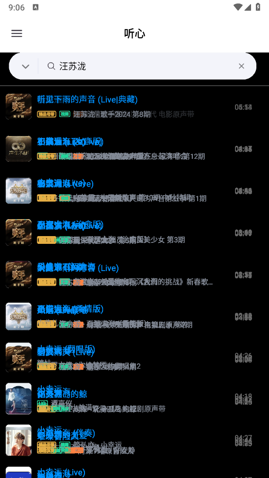 听心音乐手机版