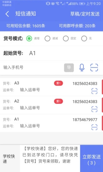 速配易app