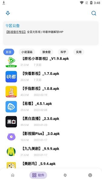 小二软件库APP