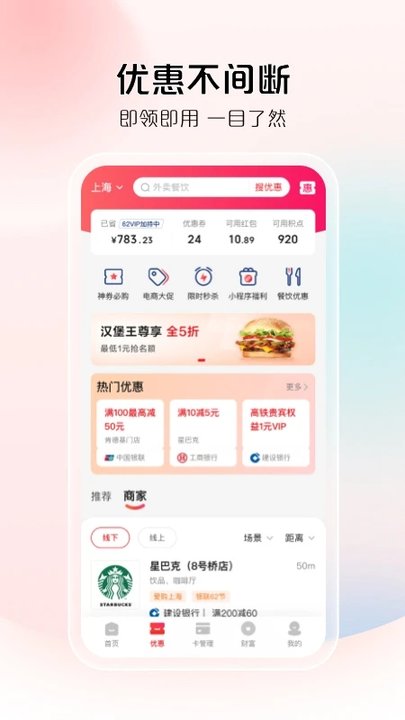 云闪付收银台app官方版