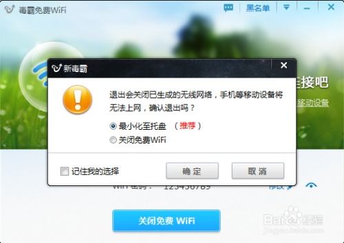 利用金山毒霸创建免费WiFi的方法 1