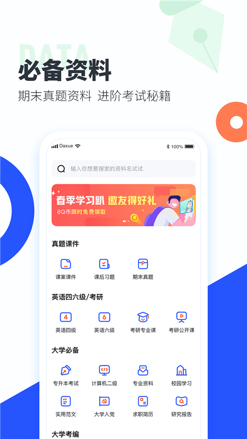 大学搜题酱app 下载安装