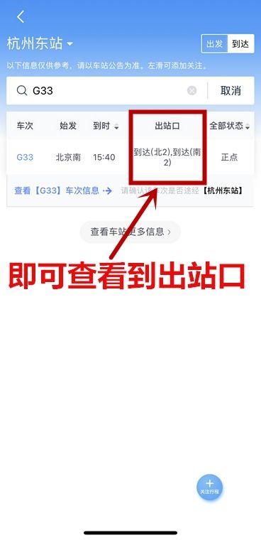 如何在手机12306APP上查询所有经过某车站的车次信息？ 1