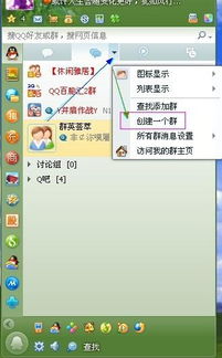 轻松学会：创建QQ群的详细步骤 3