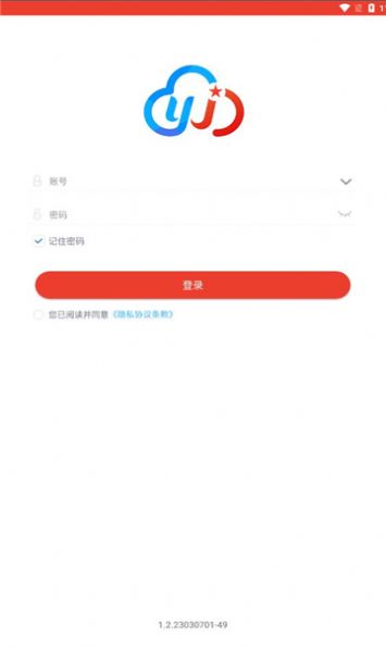 智慧云安保app