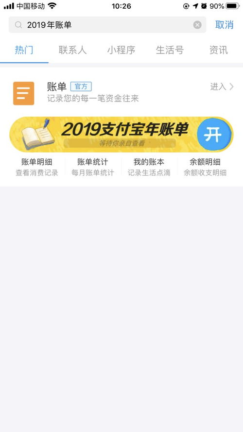 轻松查看！支付宝2019年账单查询指南 2