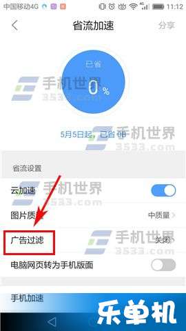 快搜浏览器如何开启广告过滤功能？ 1