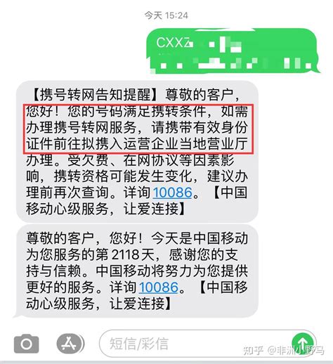 携号转网详细步骤与指南 2