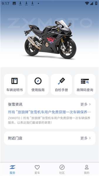 张雪机车安卓版
