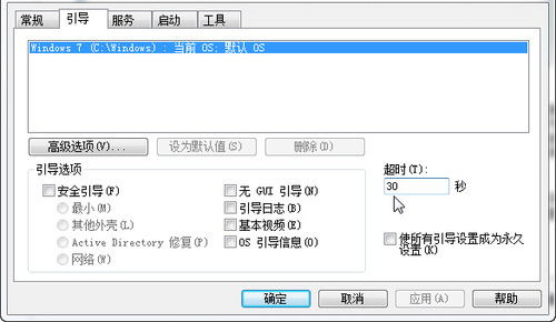 如何让Windows 7开机速度变得更快？ 2