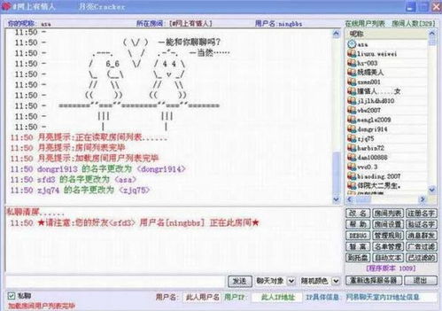 哪个聊天室更佳 2
