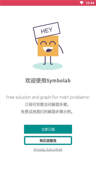 Symbolab计算器正版