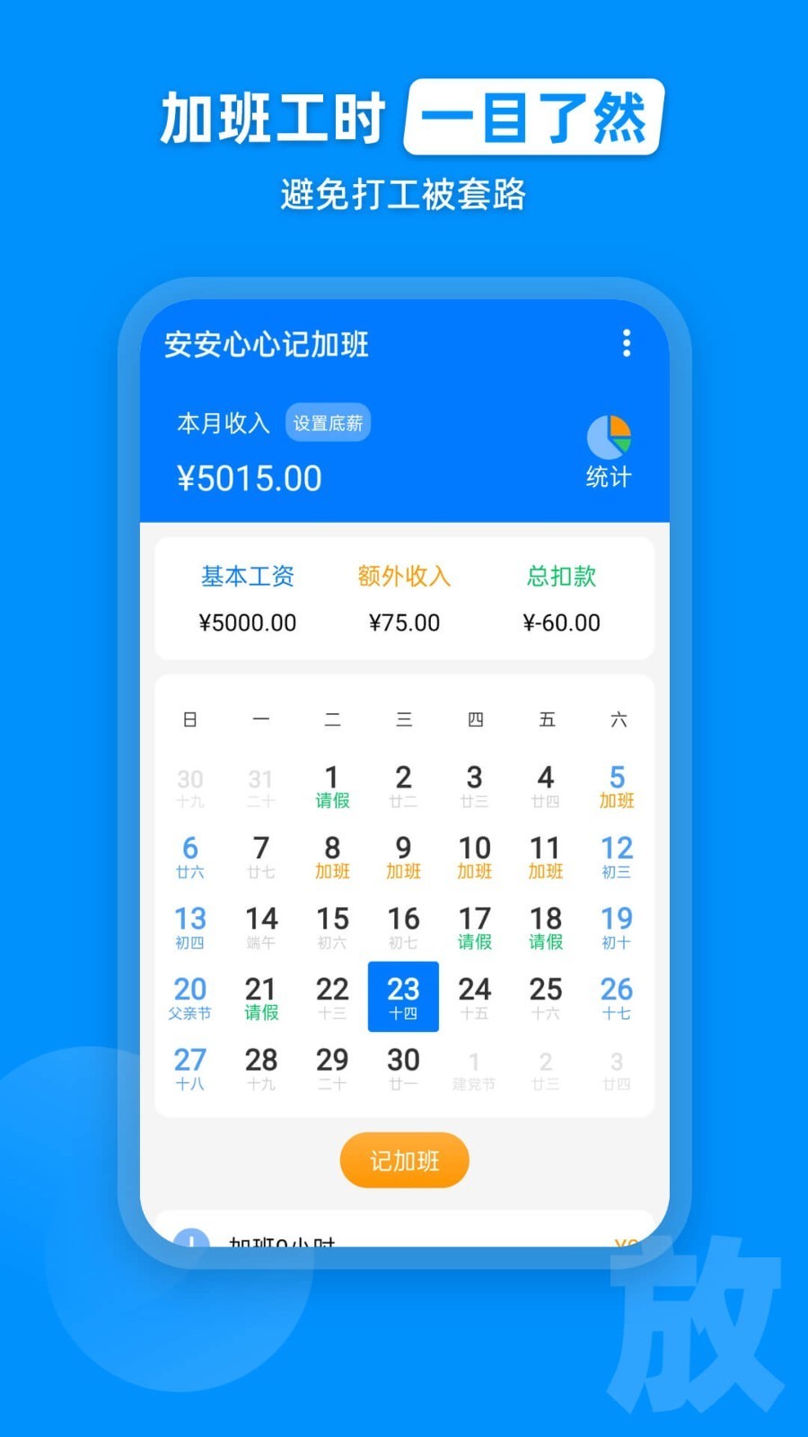 安安心心记加班app