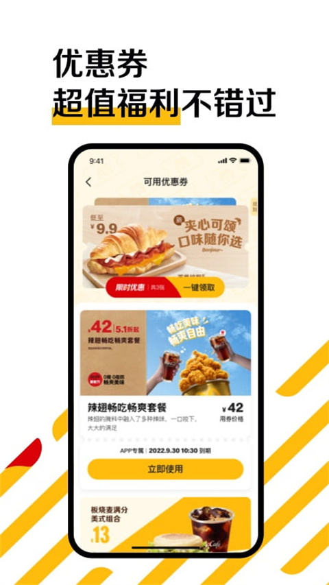 麦当劳app