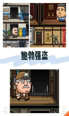 鲍勃强盗游戏