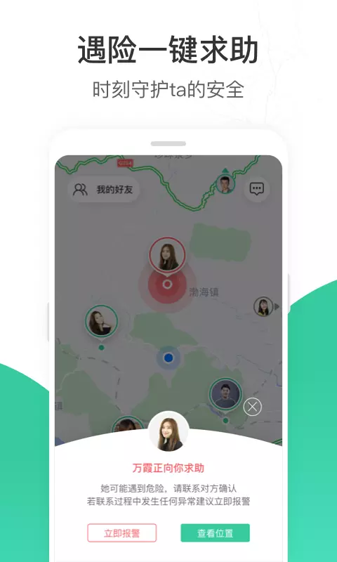 时刻守护APP